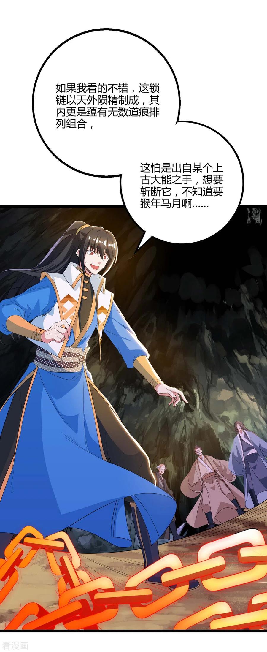 第259话 砍锁链1