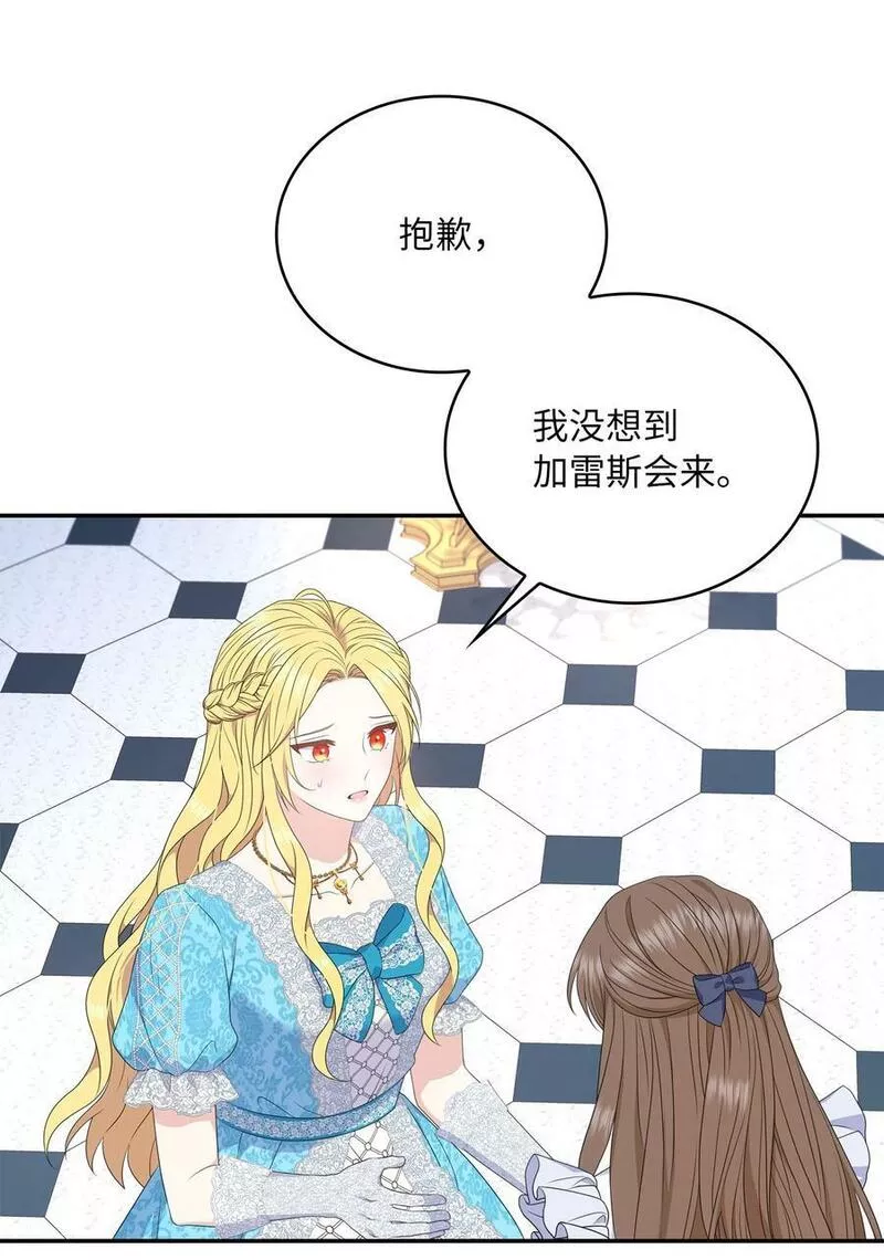 双面皇女漫画云盘漫画,100 好戏开场2图