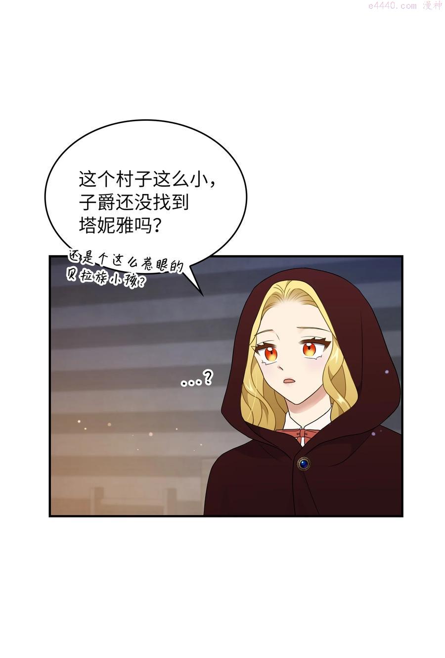 双面皇女漫画 免费观看漫画,13 卡尔特的心脏5图