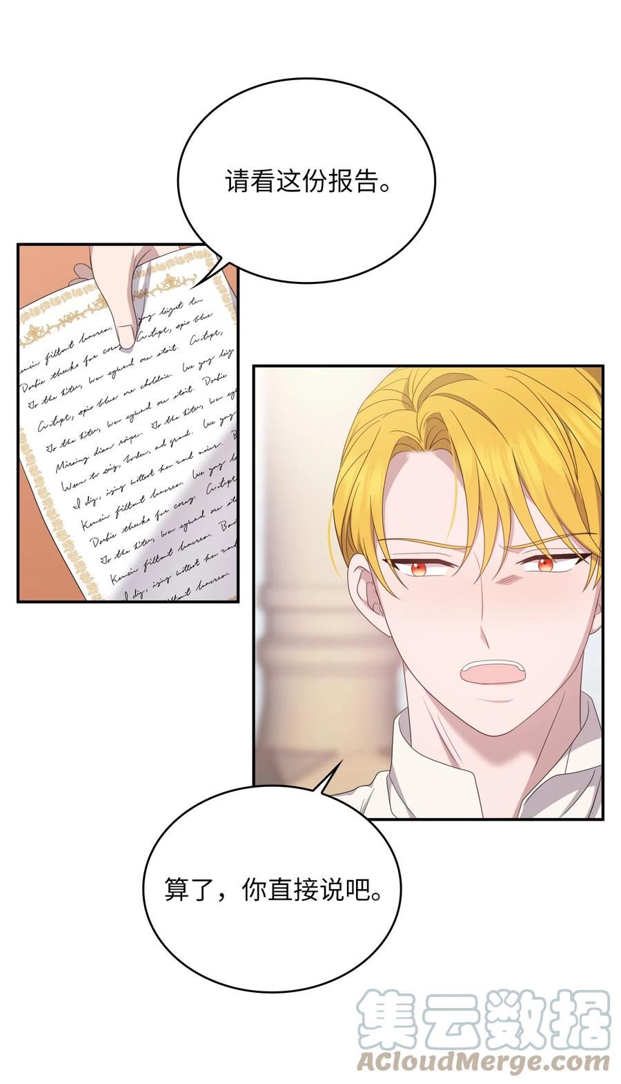 双面皇女漫画云盘漫画,71 口蜜腹剑4图