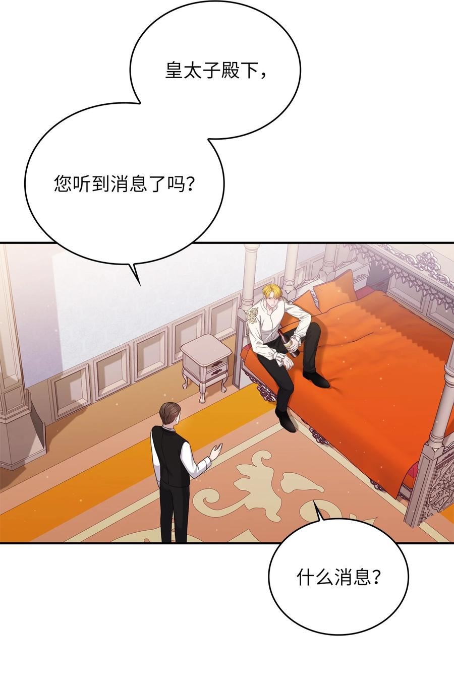 双面皇女漫画云盘漫画,71 口蜜腹剑3图