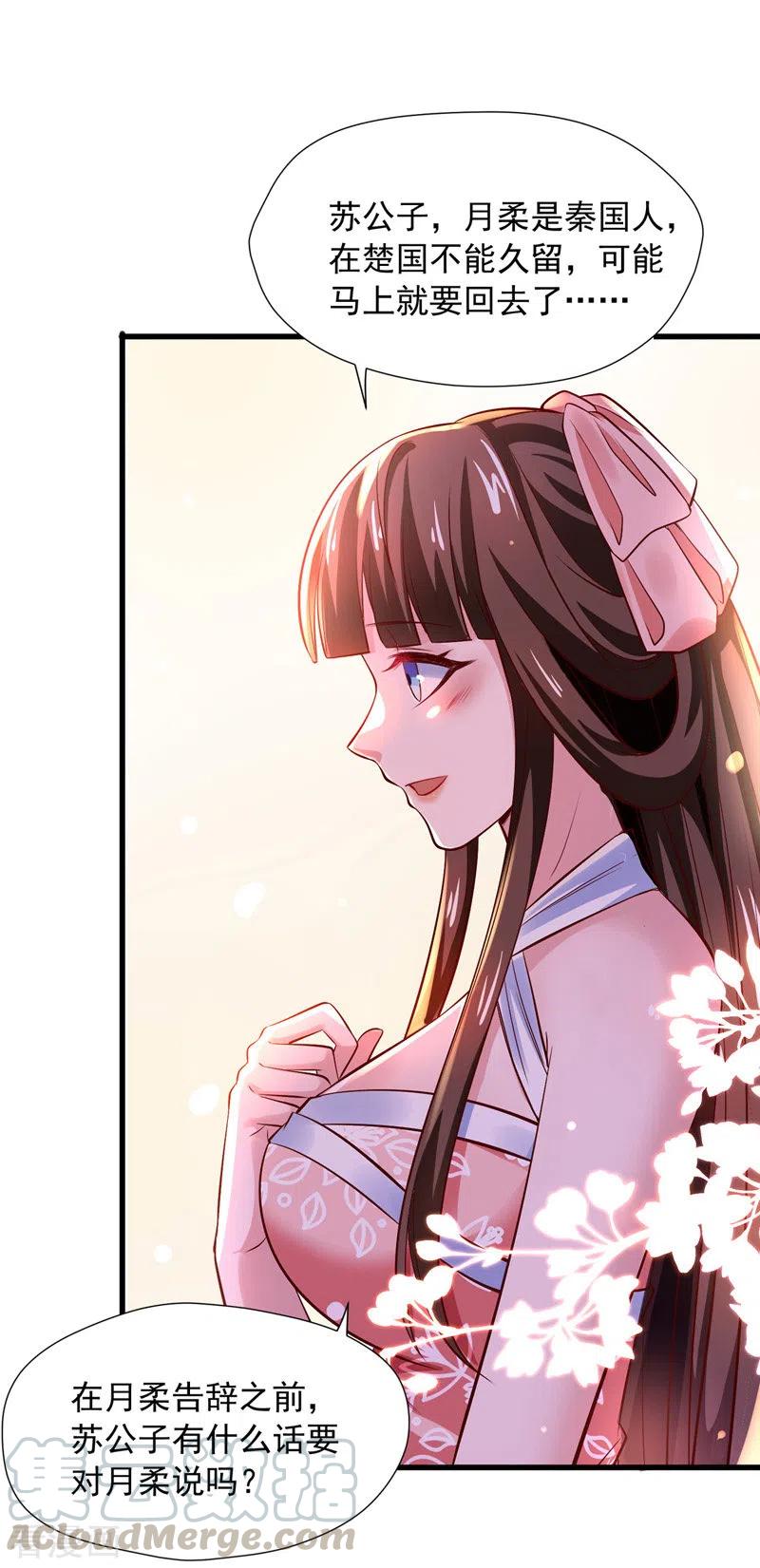 我有百万技能点漫画下拉漫画,第45话 天境，给我破！5图