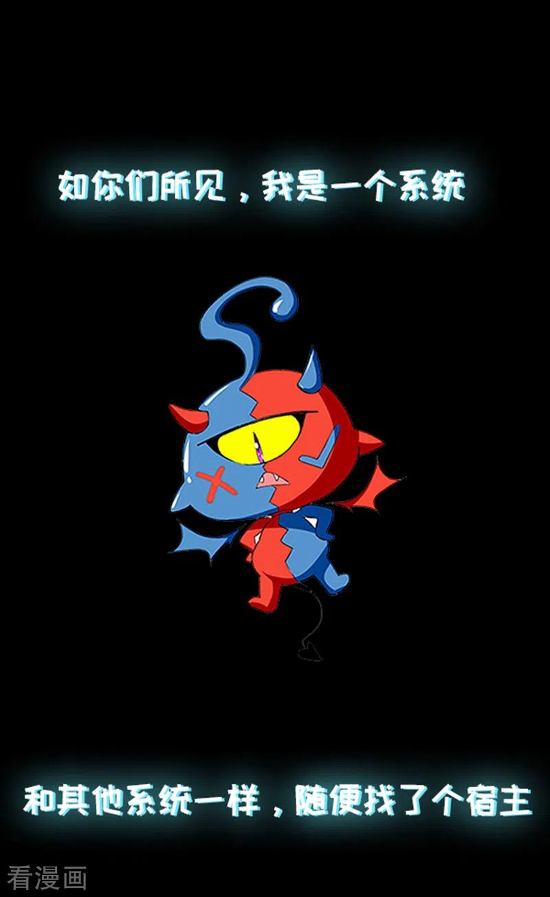 第1话 来自最惨系统的吐槽0
