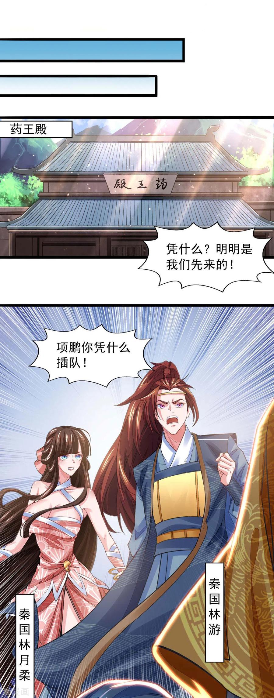 我有百万技能点漫画下拉漫画,第22话 人前显圣2图