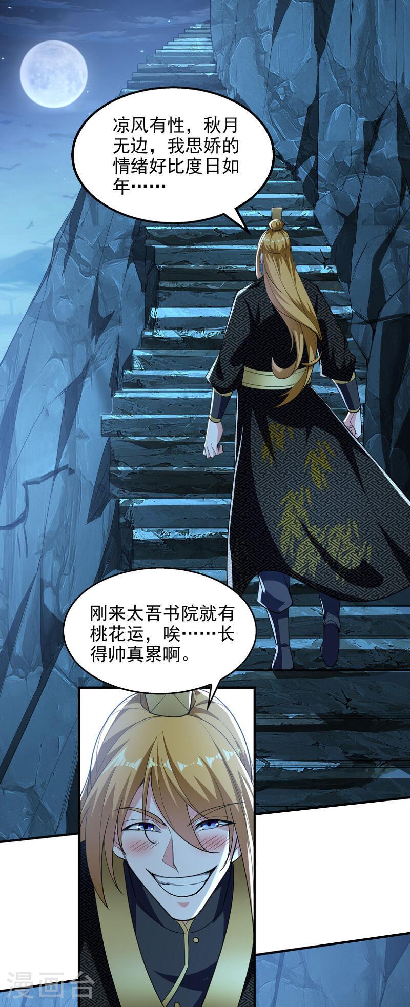 第113话 邪魔附体0