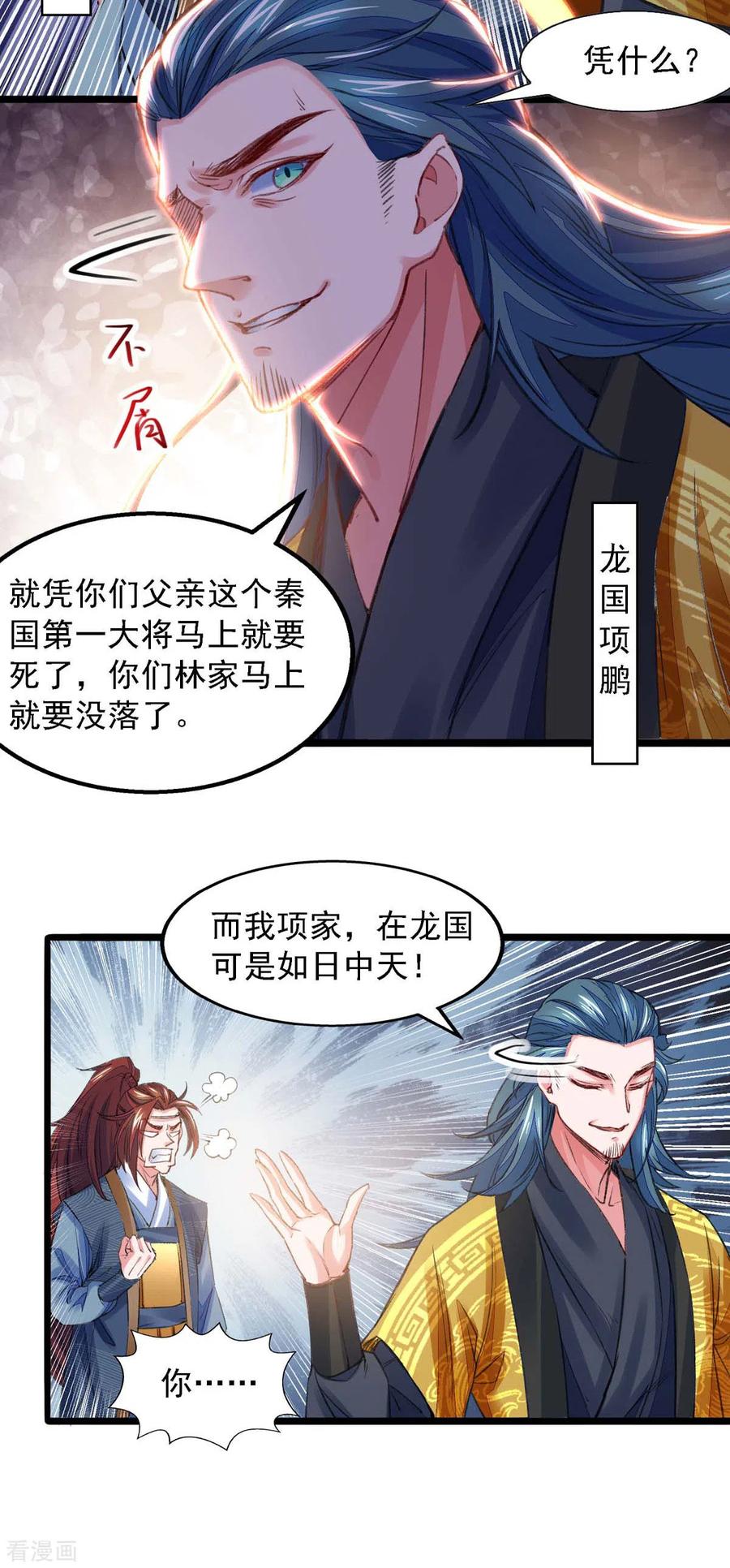 我有百万技能点漫画下拉漫画,第22话 人前显圣3图