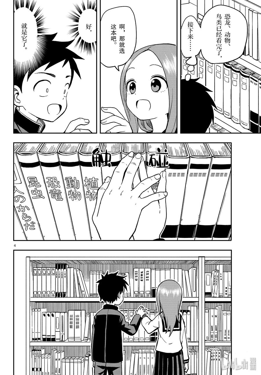 擅长捉弄的高木同学有第四季吗漫画,126 反射神经4图