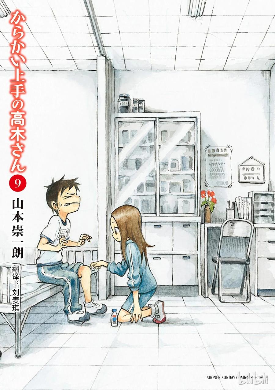 擅长捉弄的高木同学漫画免费观看漫画,073 间接接吻1图