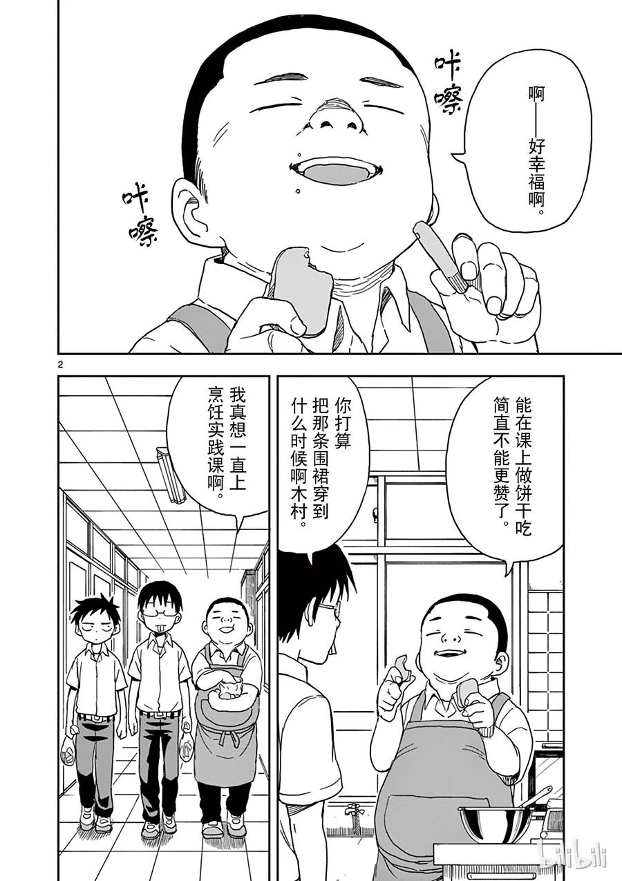 擅长捉弄的高木同学第三季免费观看樱花动漫漫画,085 饼干2图
