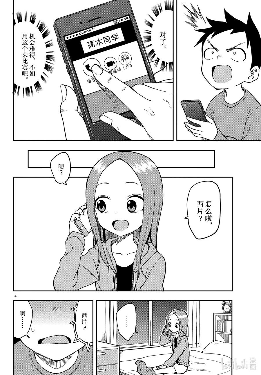 擅长捉弄的高木同学有第四季吗漫画,133 结婚4图