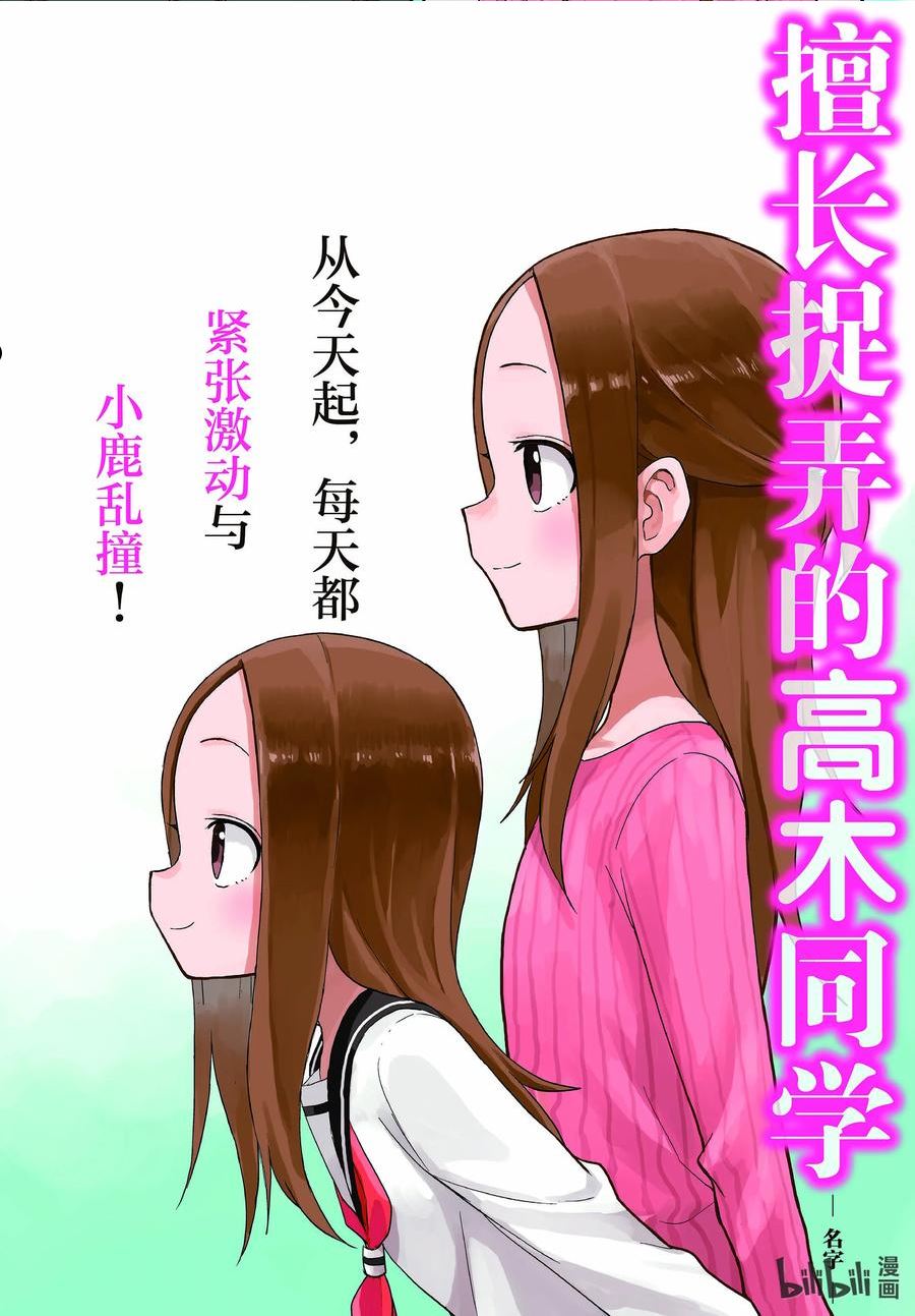 擅长捉弄的高木同学有第四季吗漫画,160 名字2图