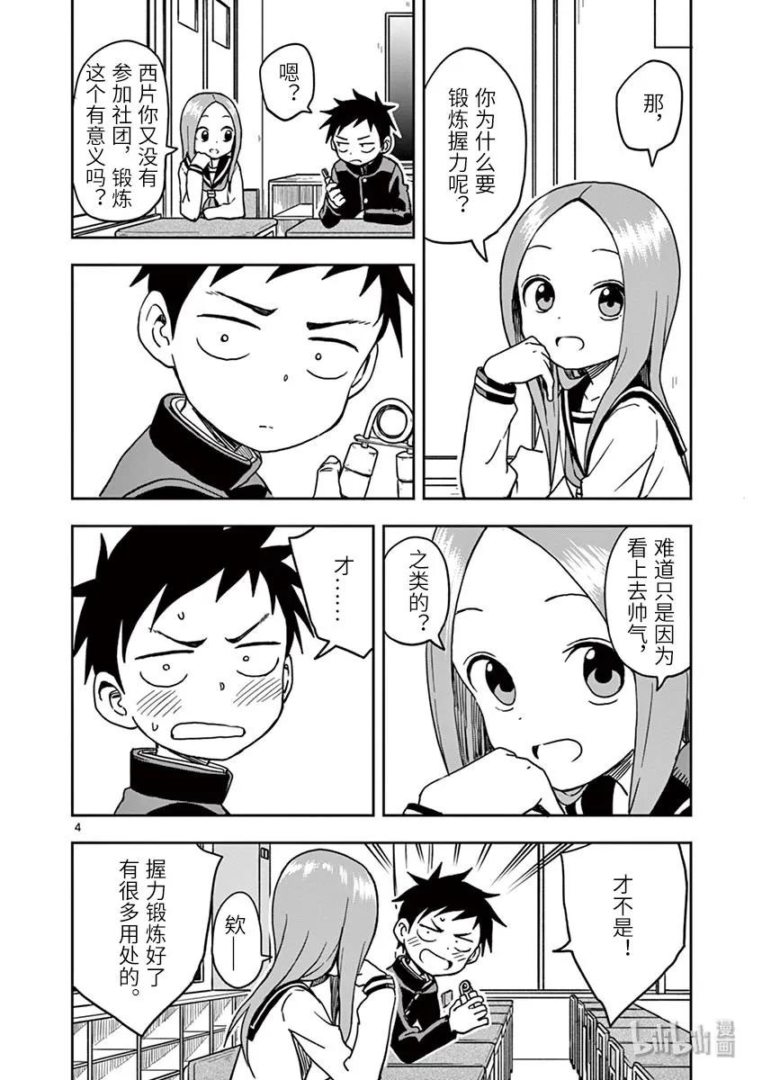 擅长捉弄的高木同学漫画免费观看漫画,102 锻炼握力的东西4图