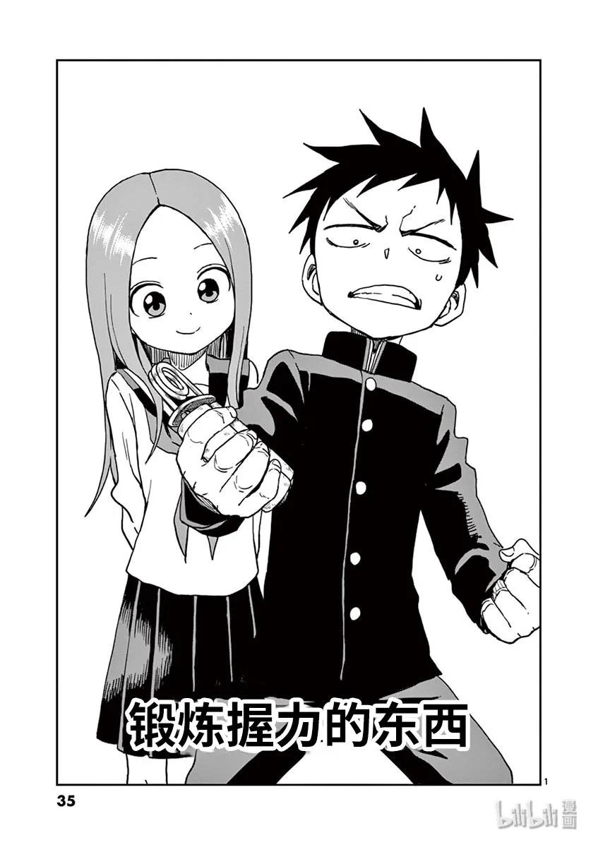 擅长捉弄的高木同学漫画免费观看漫画,102 锻炼握力的东西1图