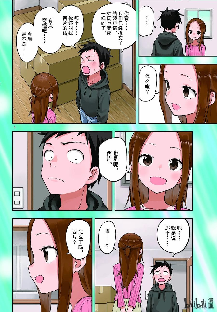 擅长捉弄的高木同学有第四季吗漫画,160 名字4图