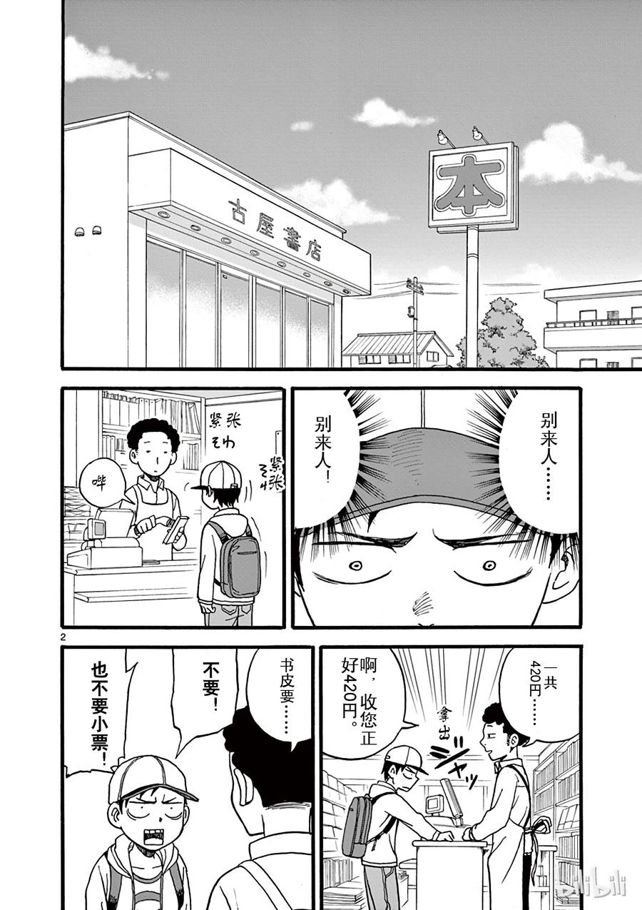 擅长捉弄的高木同学第1季漫画,009 书店2图