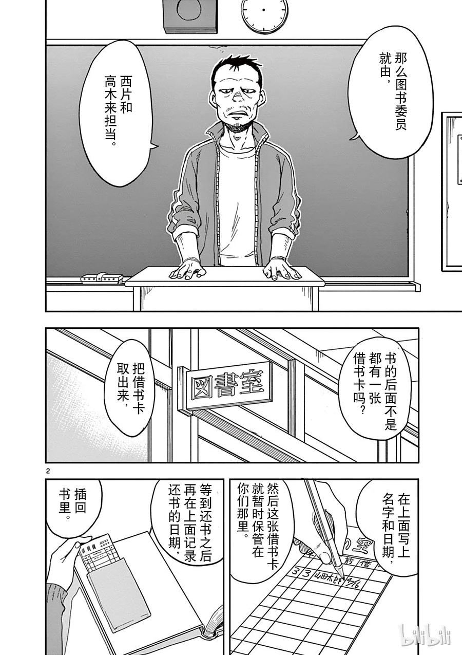 擅长捉弄的高木同学有第四季吗漫画,097 图书委员2图
