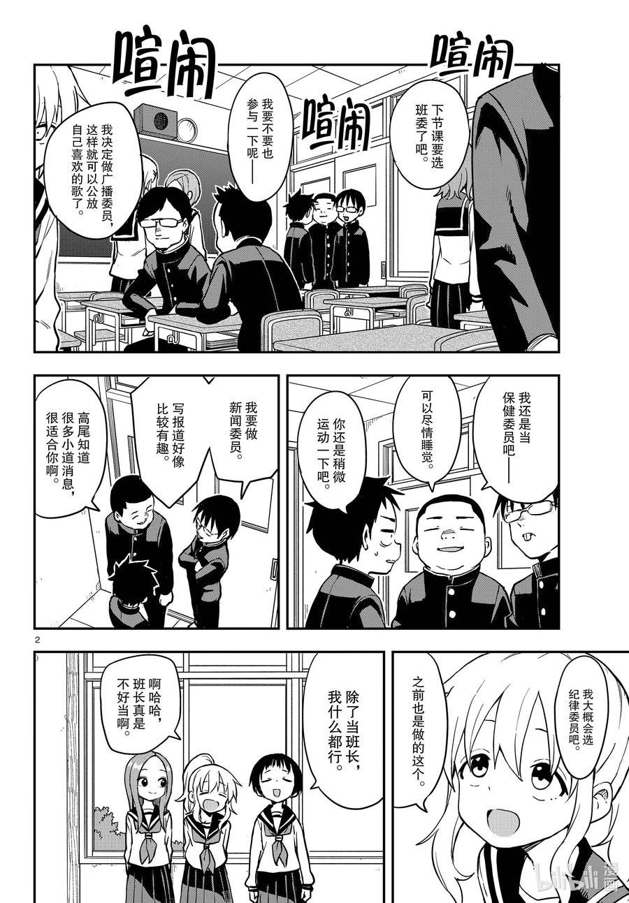 擅长捉弄的高木同学第1季漫画,165 决定班委2图