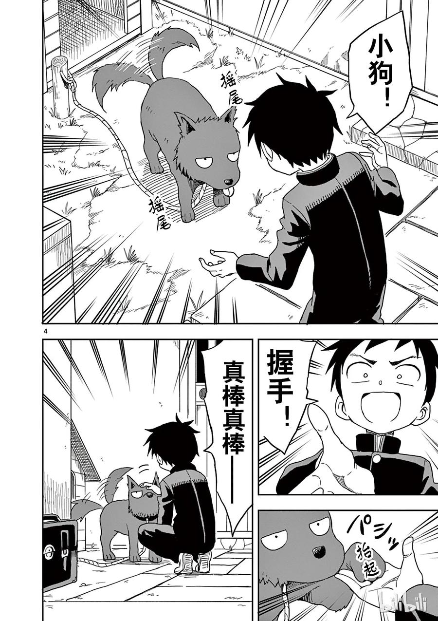 擅长捉弄的高木同学第三季免费观看樱花动漫漫画,084 狗4图