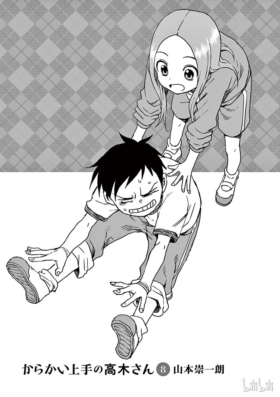 擅长捉弄的高木同学壁纸漫画,064 情人节①2图