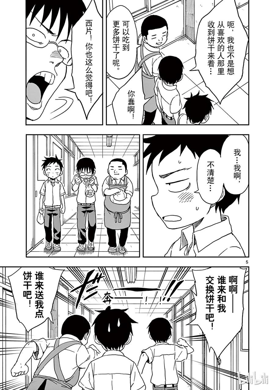 擅长捉弄的高木同学第三季免费观看樱花动漫漫画,085 饼干5图