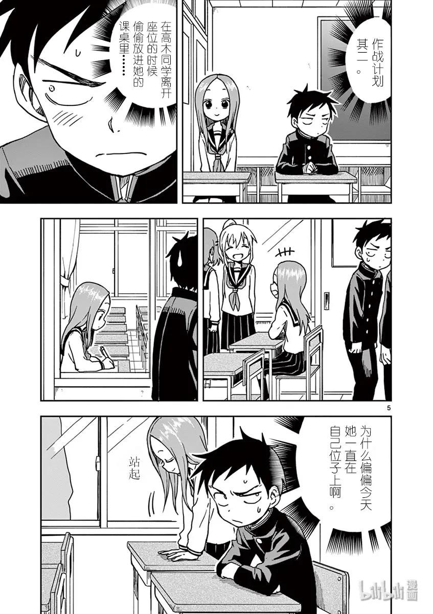 擅长捉弄的高木同学漫画免费观看漫画,107 回礼5图