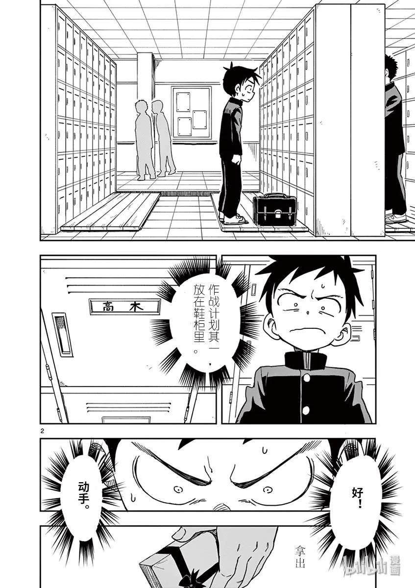 擅长捉弄的高木同学漫画免费观看漫画,107 回礼2图