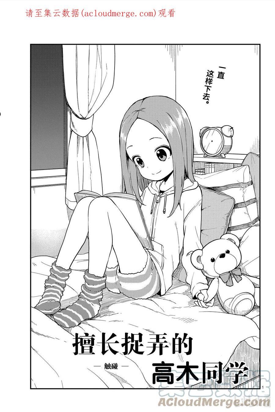 擅长捉弄的高木同学有第四季吗漫画,164 触碰1图