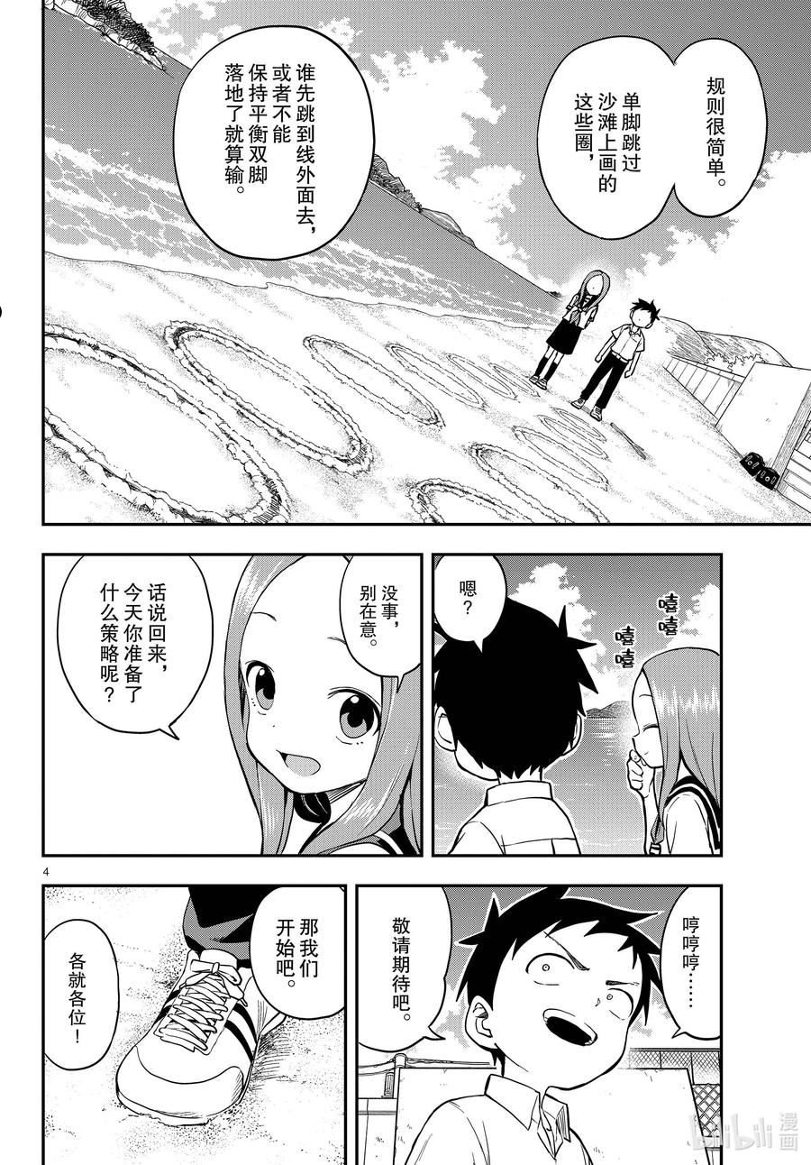 擅长捉弄的高木同学第三季免费观看樱花动漫漫画,163 单脚跳4图