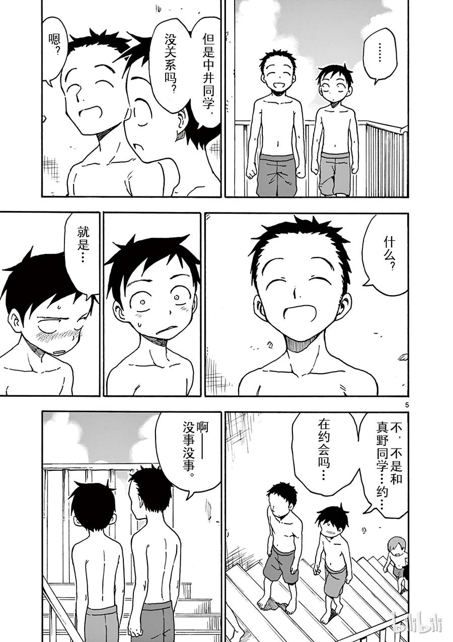 擅长捉弄的高木同学第1季漫画,050 Water Slider②5图