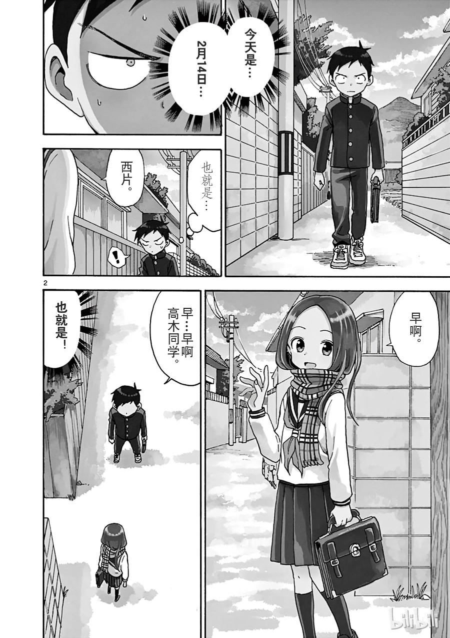 擅长捉弄的高木同学壁纸漫画,064 情人节①5图