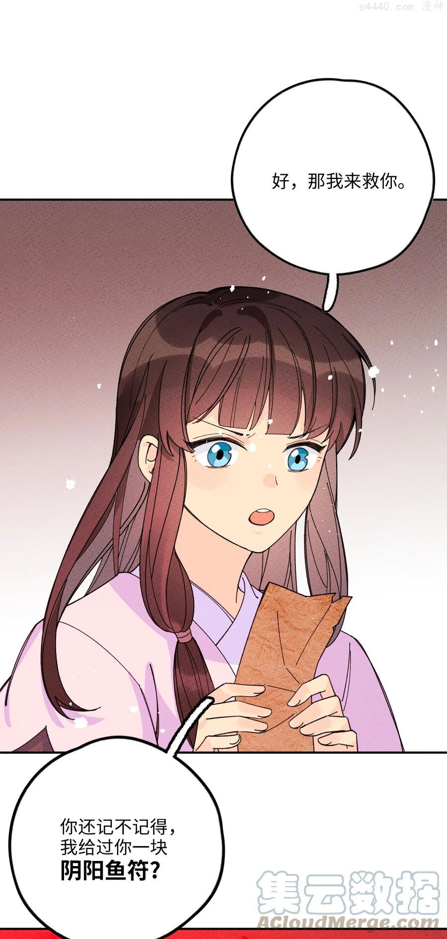 正道圣皇的我娶了邪道魔尊？！漫画,050 她好像没穿衣服？4图