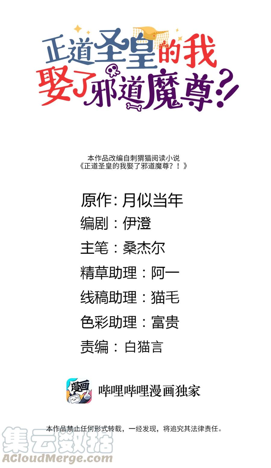 正道圣皇的我娶了邪道魔尊84漫画,017 同途陌路1图