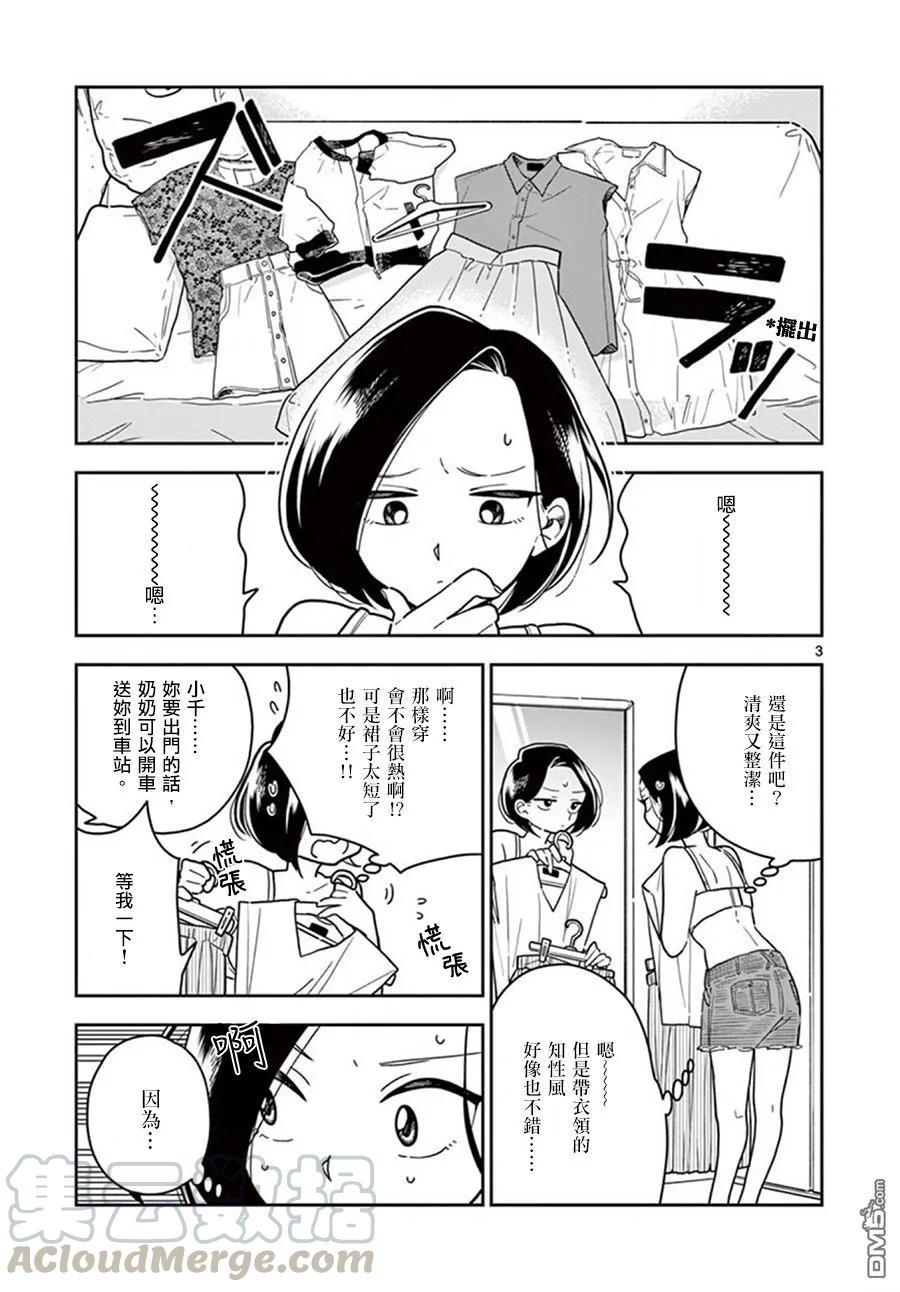 33 心系神往的留宿①2
