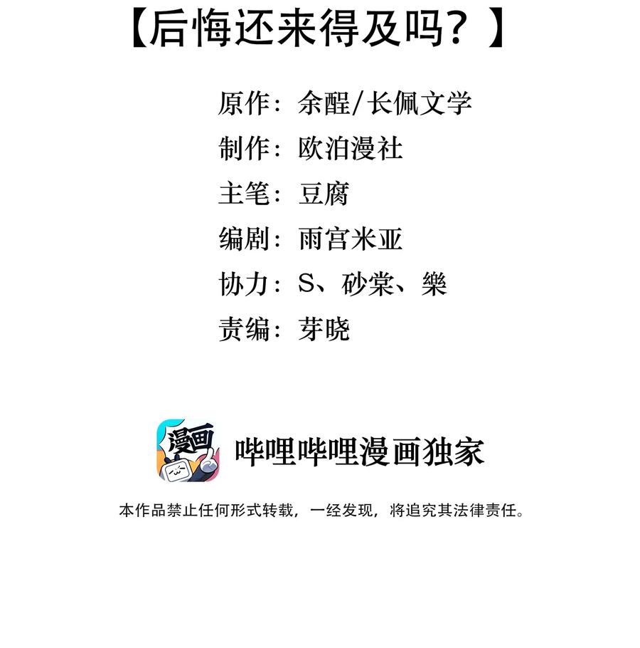 落池广播剧完整版全集漫画,024 后悔还来得及吗？3图