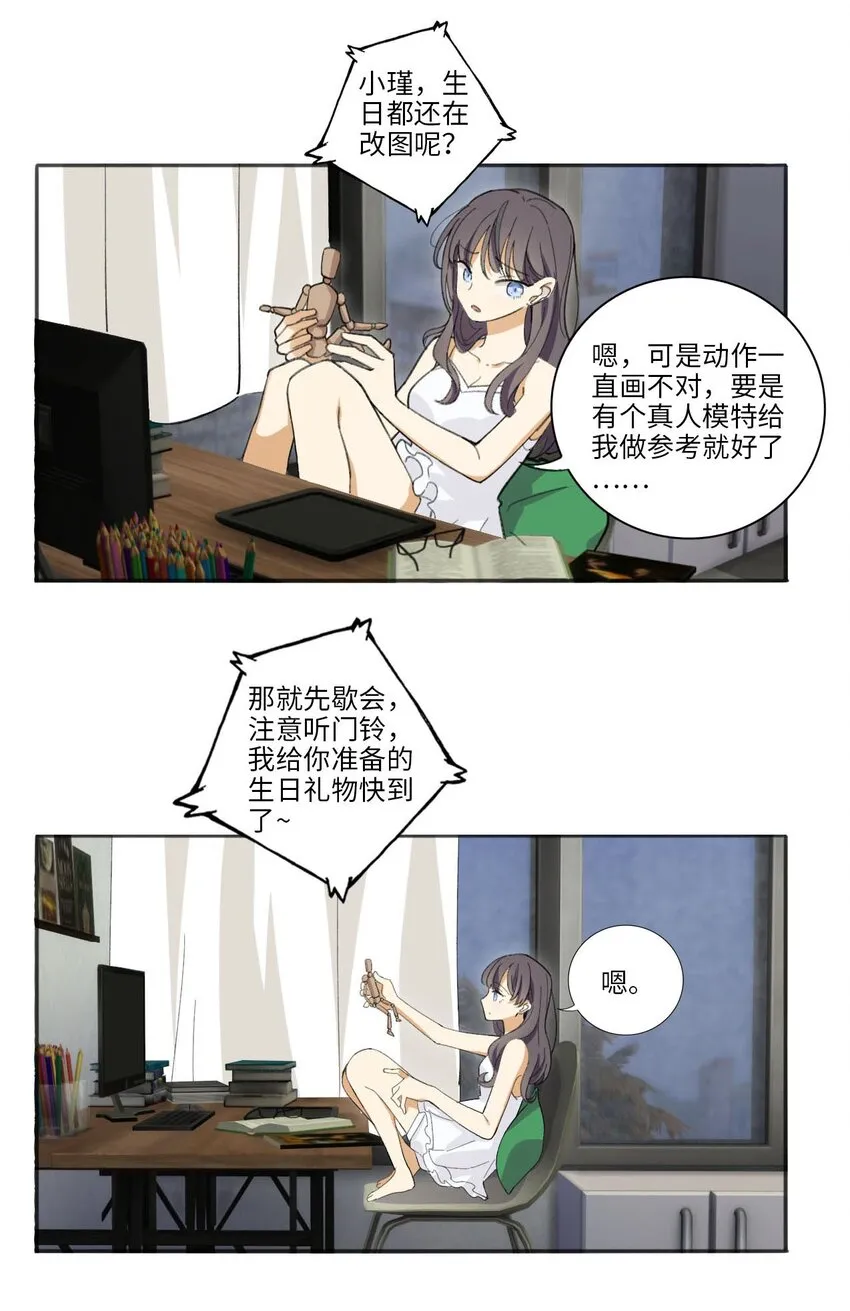 第十五话 她的灵感缪斯1