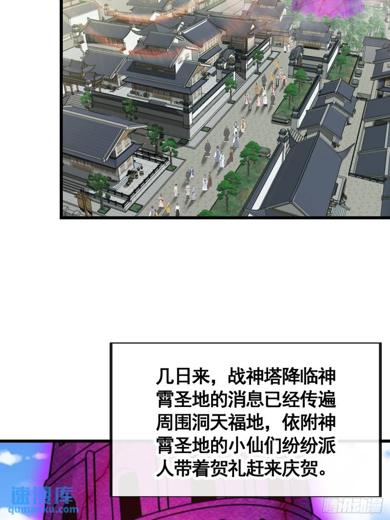 我真的不是气运之子有女主吗漫画,第二百一十二话：宋师兄的猜测5图