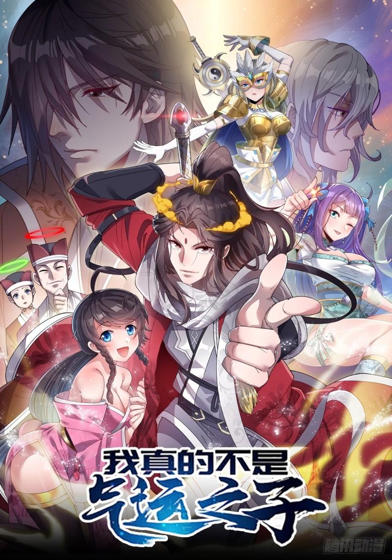 我真的不是气运之子有女主吗漫画,第六十六话：兰妃娘娘的宿敌1图