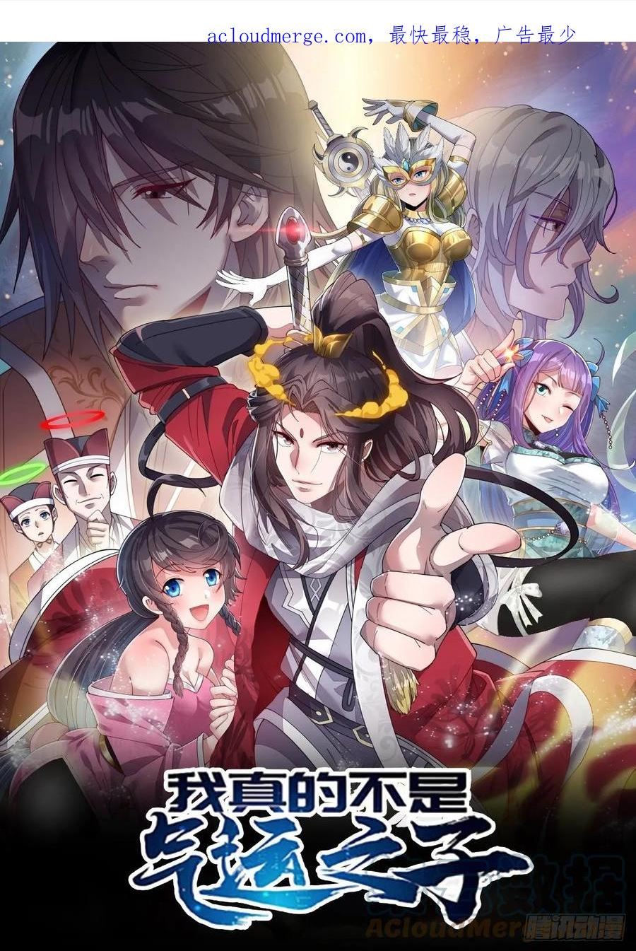我真的不是气运之子有女主吗漫画,第一百六十八话：与孔雀族交好1图