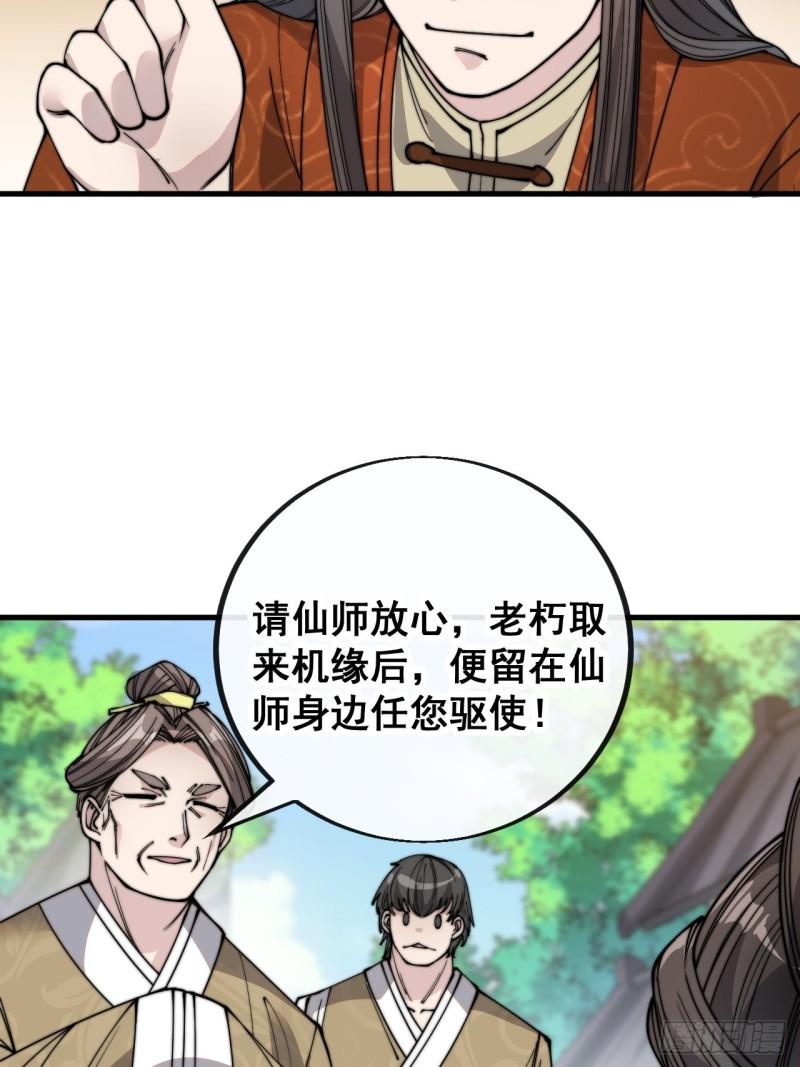 第就是话：仙师与我的二三事4