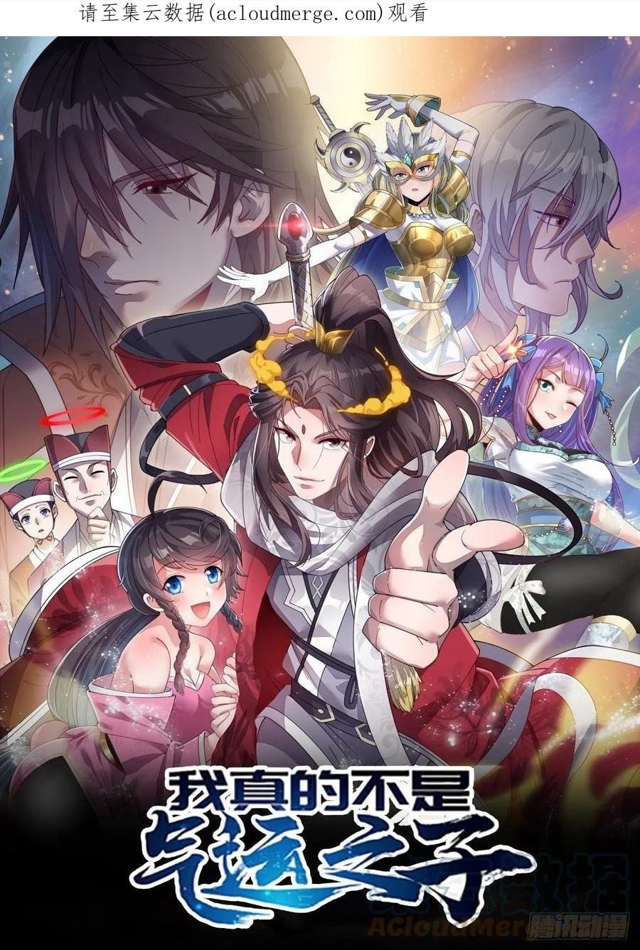 我真的不是气运之子有女主吗漫画,第一百零一话：交战1图
