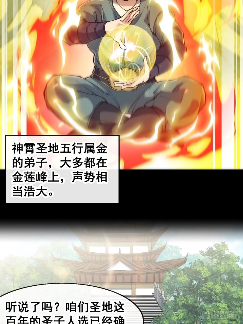 我真的不是气运之子有女主吗漫画,第六十六话：兰妃娘娘的宿敌5图