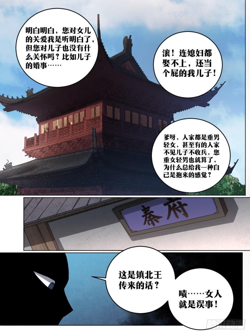 我在异界当教父漫画,211-谪仙3图