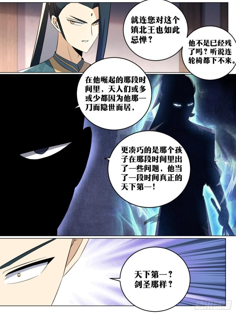 我在异界当教父漫画,211-谪仙4图