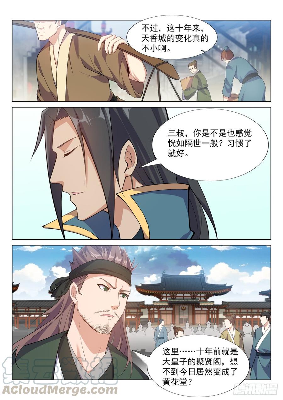 黄花堂风波4