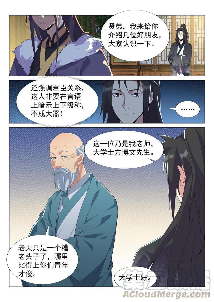 极品纨绔2