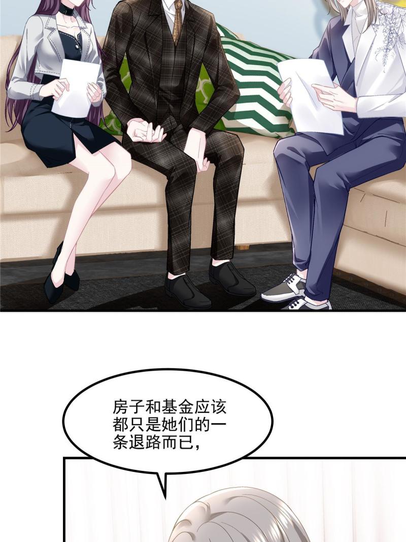 大佬的心肝穿回来了全文免费阅读漫画,142 叫我什么？5图