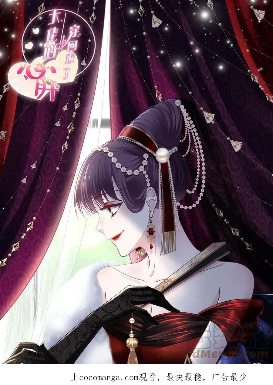 大佬的心肝穿回来了在线免费观看漫画,147 爸爸的房间里……1图