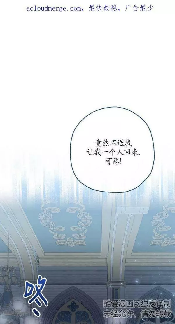 当伯爵的私生女结婚时剧情漫画,第44话2图