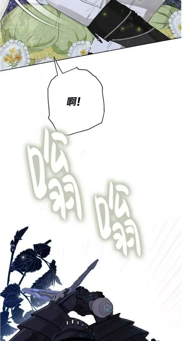 当伯爵家的私生女结婚时漫画,第60话4图