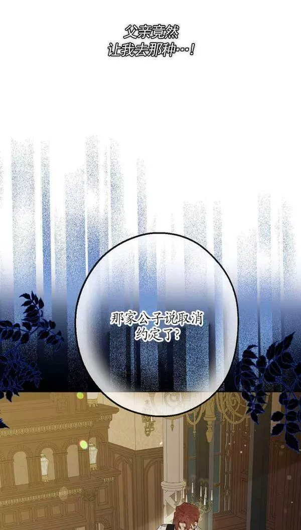 当伯爵的私生女结婚时剧情漫画,第44话5图